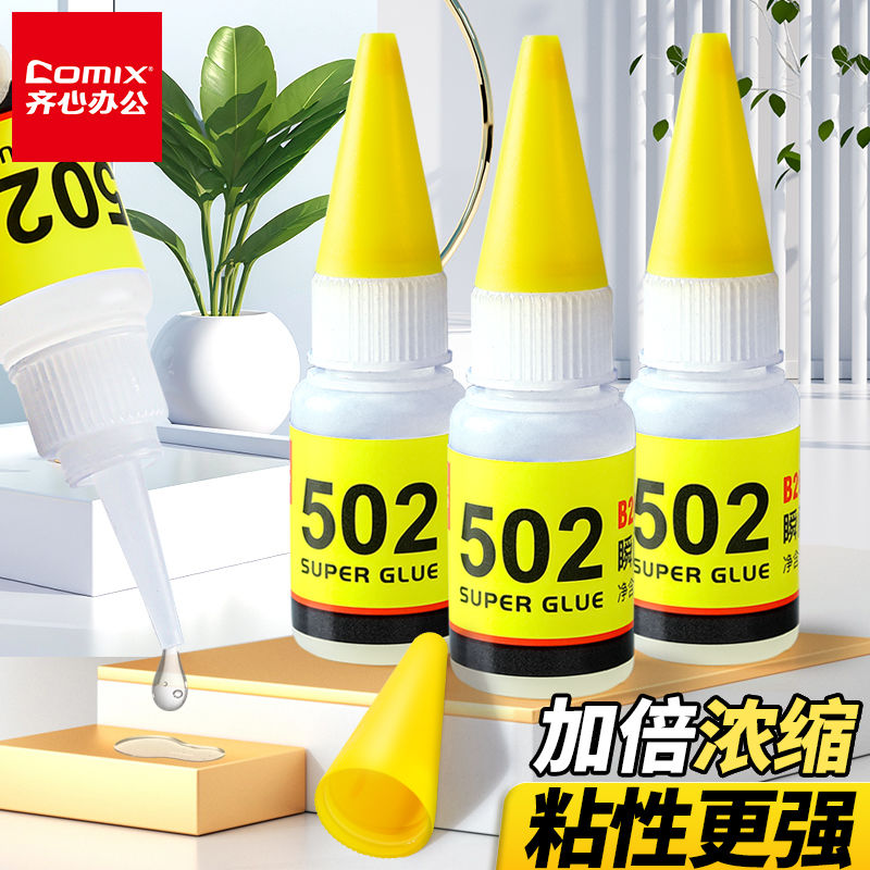 齐心502强力胶水多功能粘合剂居家补鞋速干修补瞬间胶工艺品万能