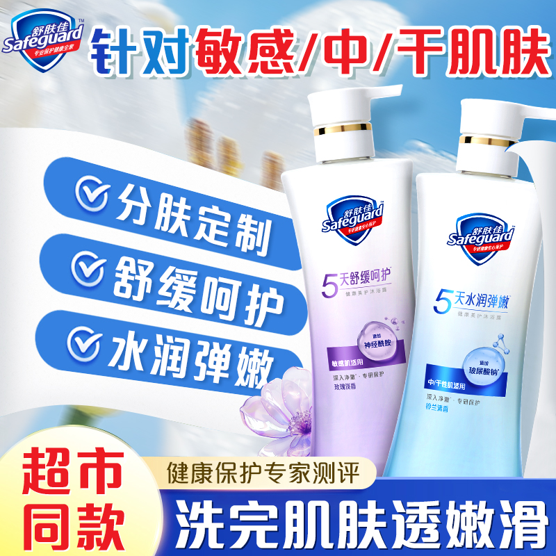 舒肤佳护沐浴露健康美护舒缓清洁水润不假滑沐浴液敏感肌油皮