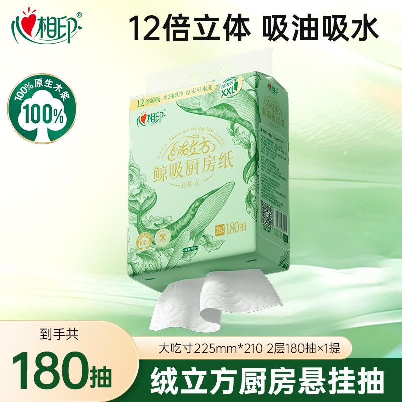 心相印厨房纸绒立方悬挂式厨房纸180抽高端耐用干湿两用厨房抽纸C
