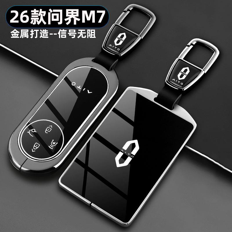 2026款问界M7钥匙套新款pro+专用max金属Ultra卡片遥控包壳扣