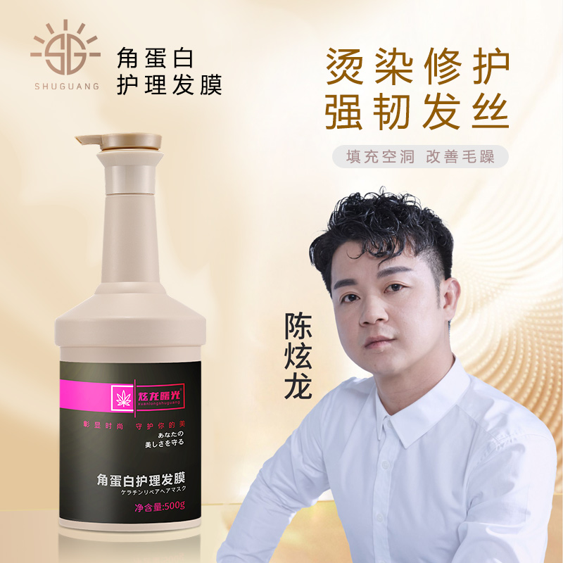 炫龙曙光1角蛋白护理发膜柔顺发膜蛋白营养发膜护发