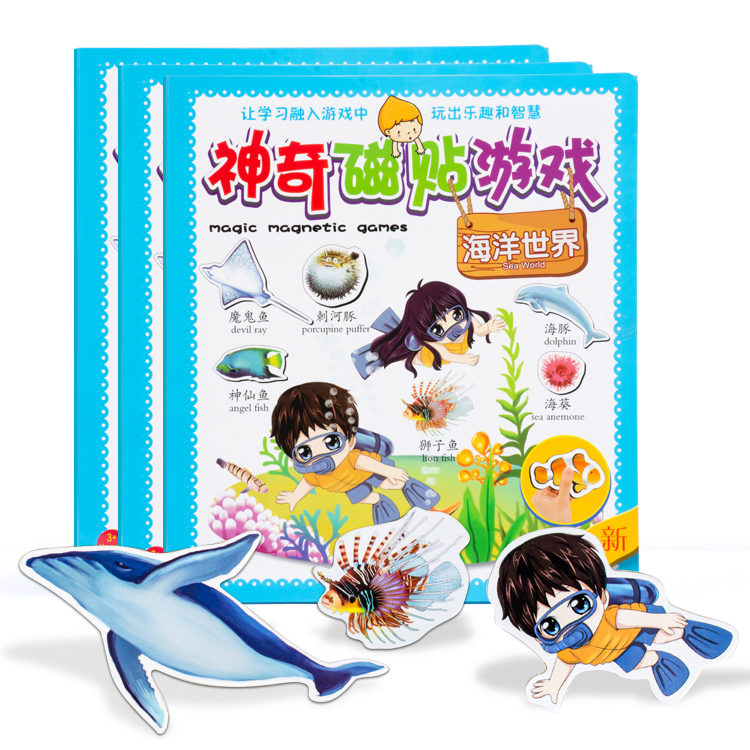 海洋世界神奇磁贴游戏场景拼搭磁吸贴书磁力安静书早教专注力玩具