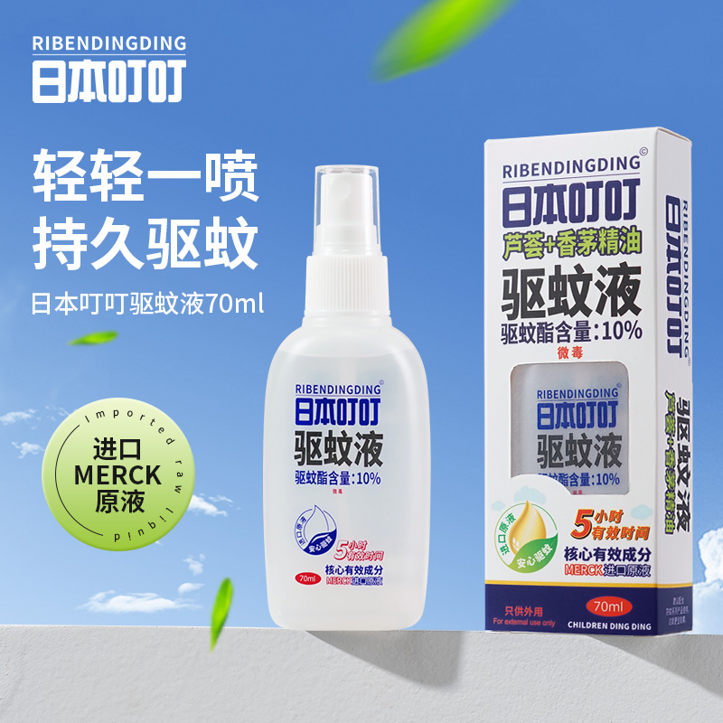 日本叮叮驱蚊液喷雾便携防蚊虫芦荟德国原液70ml
