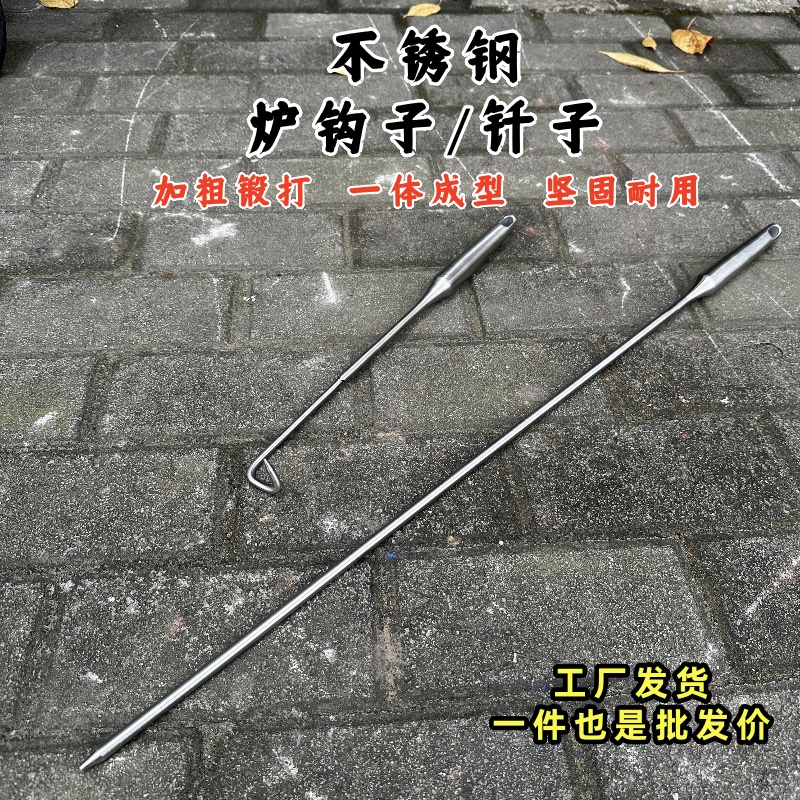 火钩火钎不锈钢炉钩子炉钎勾火盖钩子回风炉气化炉钩子掏火钩火柱