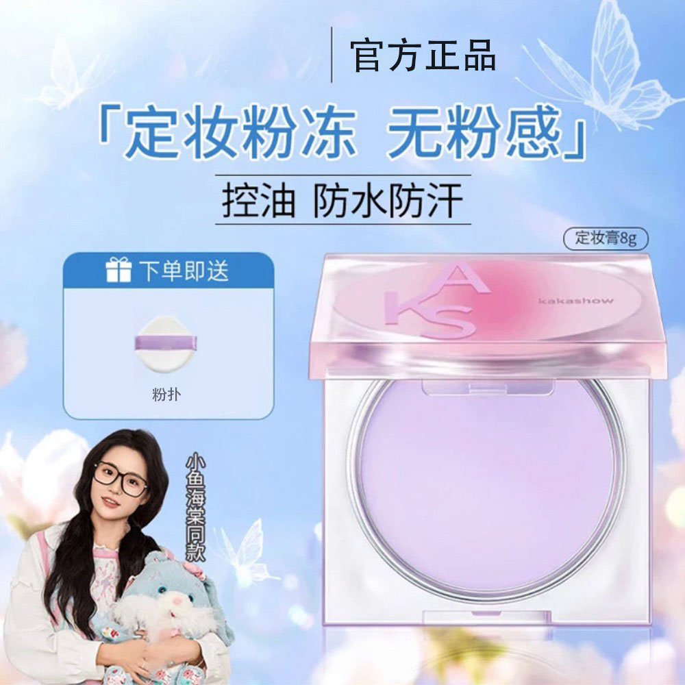 【小鱼海棠同款】滋定妆膏散粉粉饼控油24小时持妆不脱妆油皮提亮色