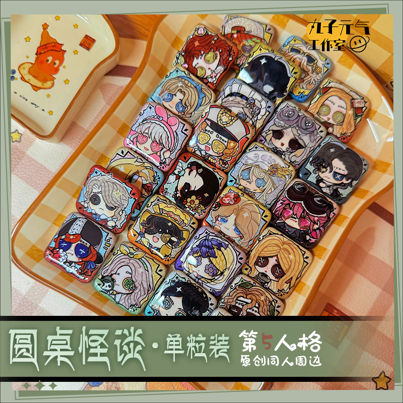 方形单粒【第五人格圆桌怪谈双闪mini吧唧】画师授权银葱底30mm徽章