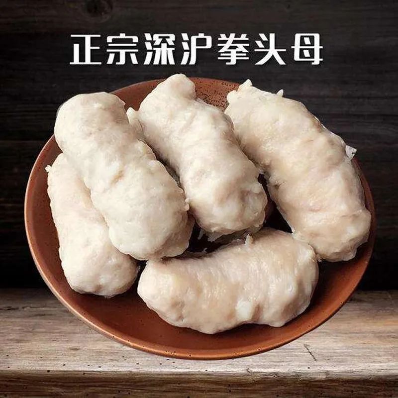 地道深沪拳头母3包福建美食闽南特产小吃手工美食肉丸子火锅食材