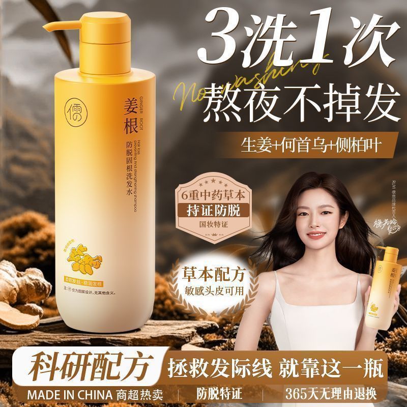 【达人专属】儒意生姜洗发水防脱固发控油蓬松去屑止痒【到手3瓶】YQ