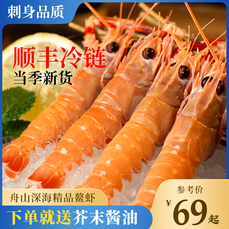 鲜喜利舟山海螯虾刺身东海大号甜虾鲜活冷冻国产海虾日料食材海鲜