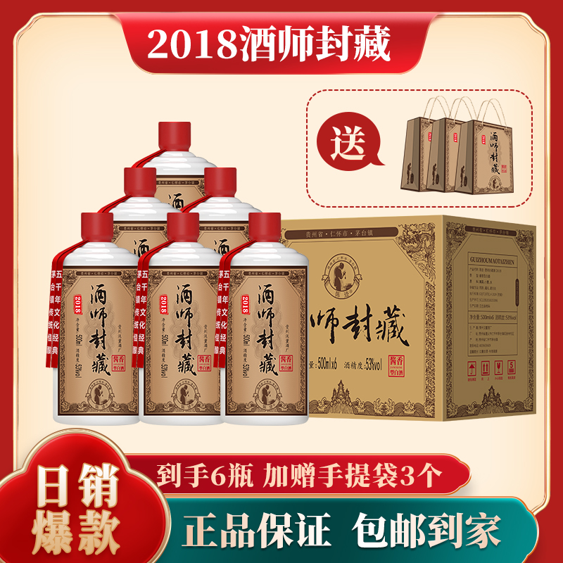 允台2018酒师封藏珍藏品鉴纯粮食酱香白酒瓶装送礼佳节53度500ml