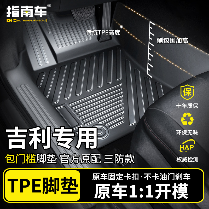 指南车TPE汽车脚垫适用吉利星愿帝豪星瑞星越l博越缤越银河e5全包