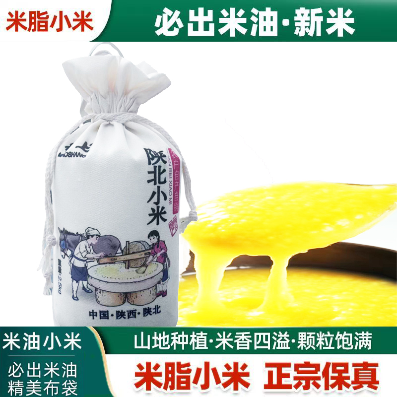 新小米正宗陕北米脂油性黄小米杂粮农产品五谷杂粮小米新米