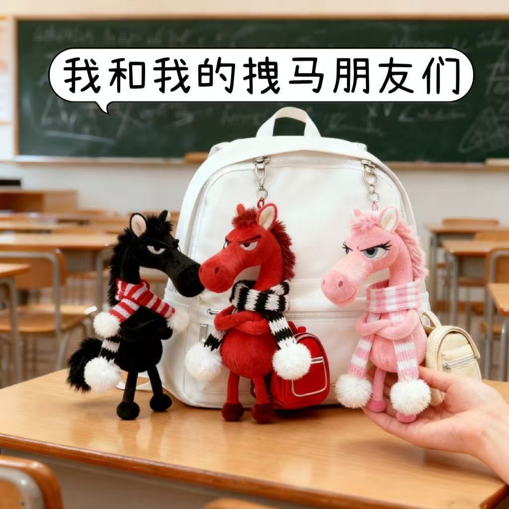 玩偶公仔天选高冷黑马挂饰包包挂件钥匙扣毛绒玩具个护工具