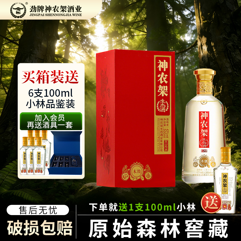神农架【送礼聚会】木级生态酒-42度-浓香型42度