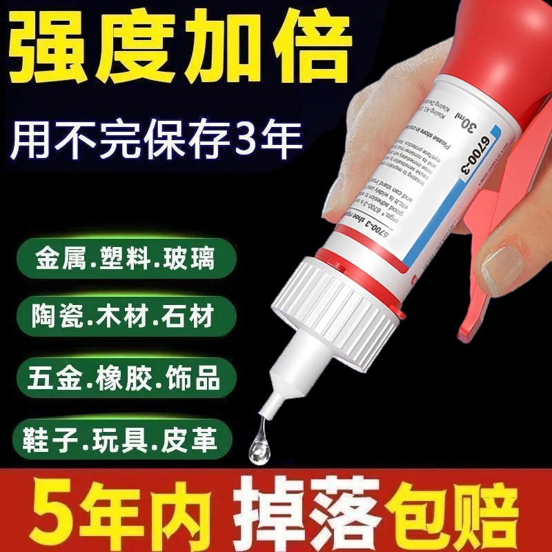 【送运费险】胶水焊接胶通用粘鞋补鞋金属陶瓷塑料玻璃油性电焊胶水