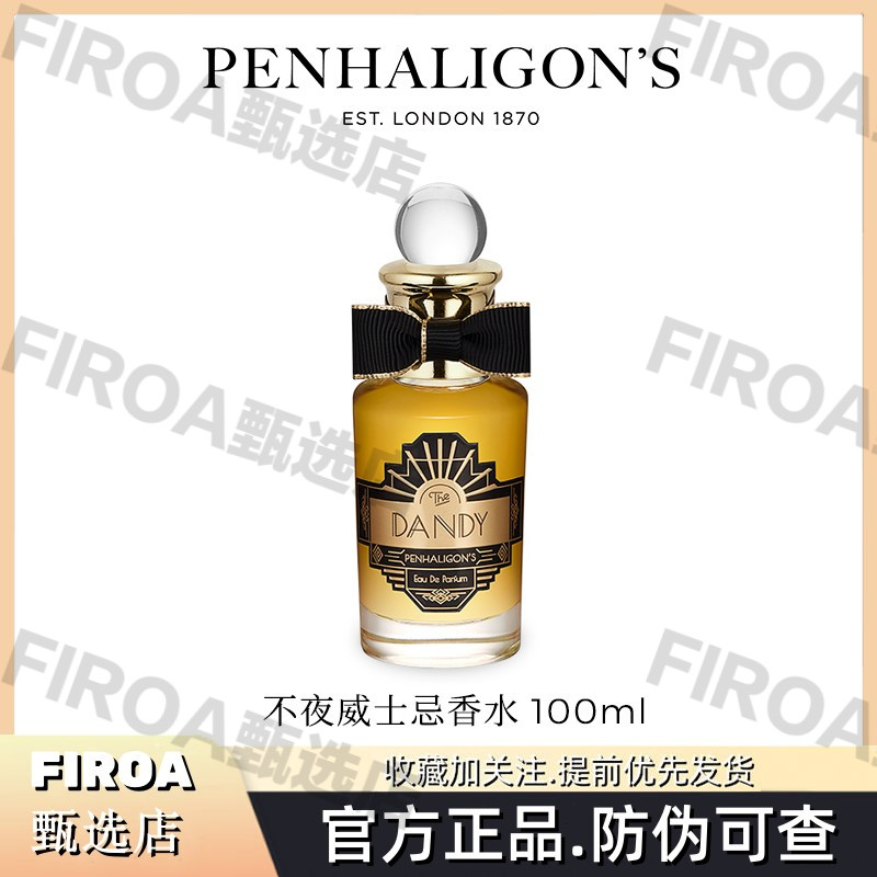 潘海利根不夜威士忌香水 辛辣木质调持久dandy节日礼物清新经典