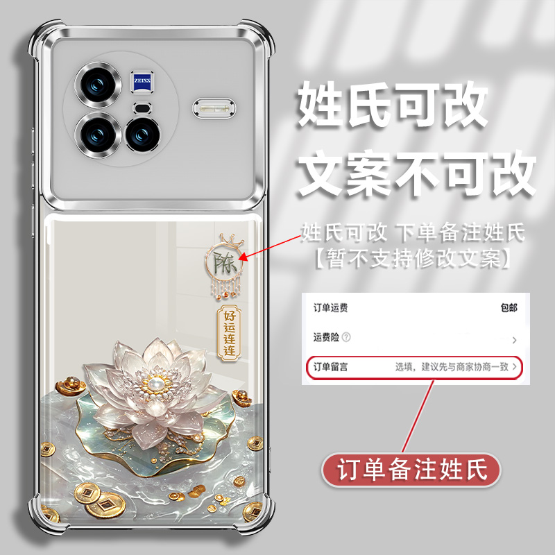 适用于vivox80单姓氏定制好运连连电镀防摔手机壳创意爆款女