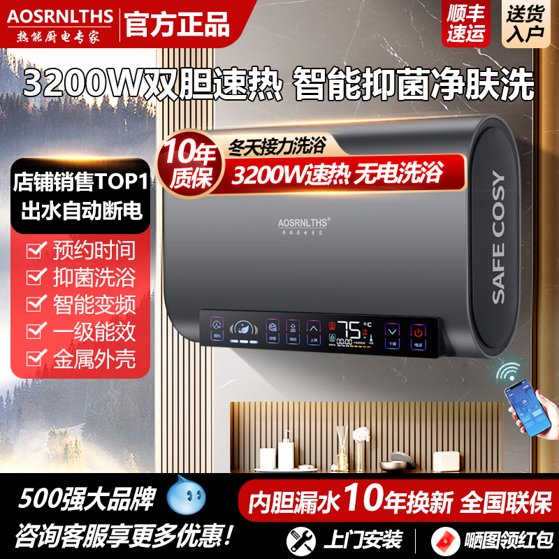 正品AO史密澌电热水器家用洗澡卫生间速热式扁桶免清洗一级能效