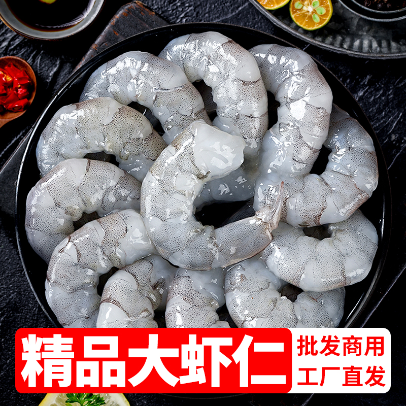 【超值推荐】精品大虾仁 新鲜海虾 开背去虾线 每包500克 25-30只