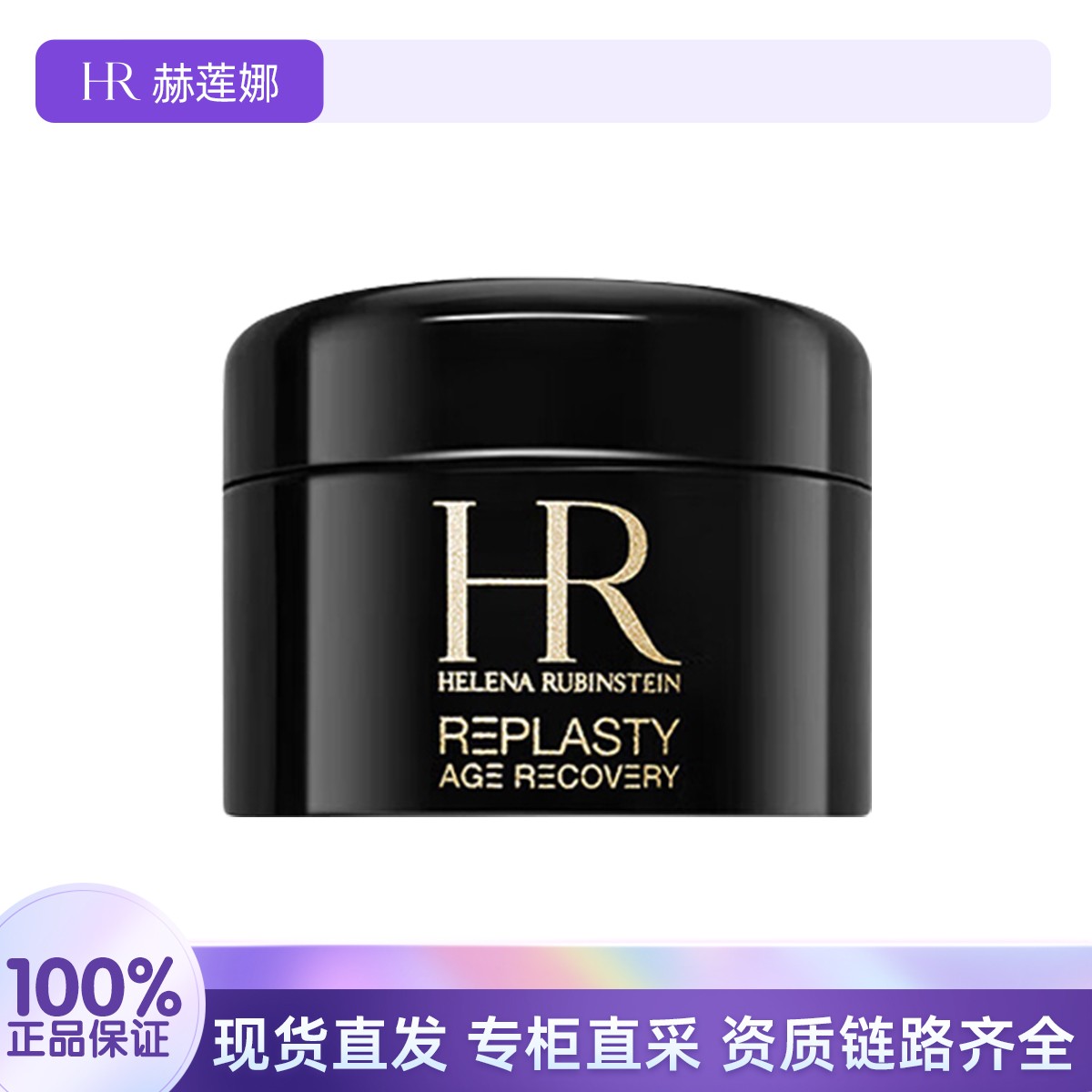 HR/赫莲娜黑绷带面霜5ml 新老款随机发 保湿滋润紧致抚纹晚霜