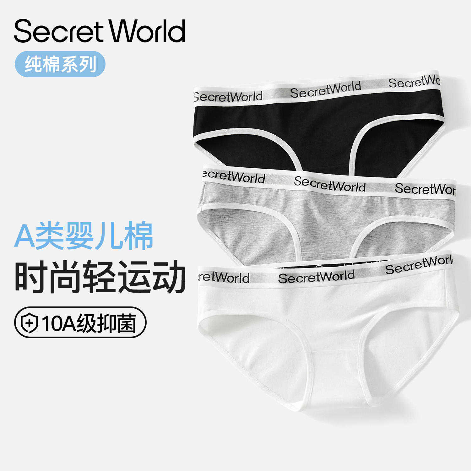 Secret World内裤女纯棉10A级抗菌性感无痕不夹臀低腰女士三角裤