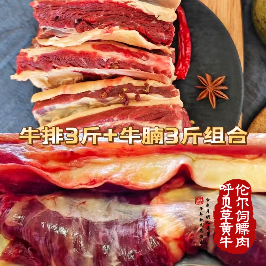 呼伦贝尔【牛排3斤+牛腩3斤】草饲散养黄标牛排+牛腩 顺丰包邮