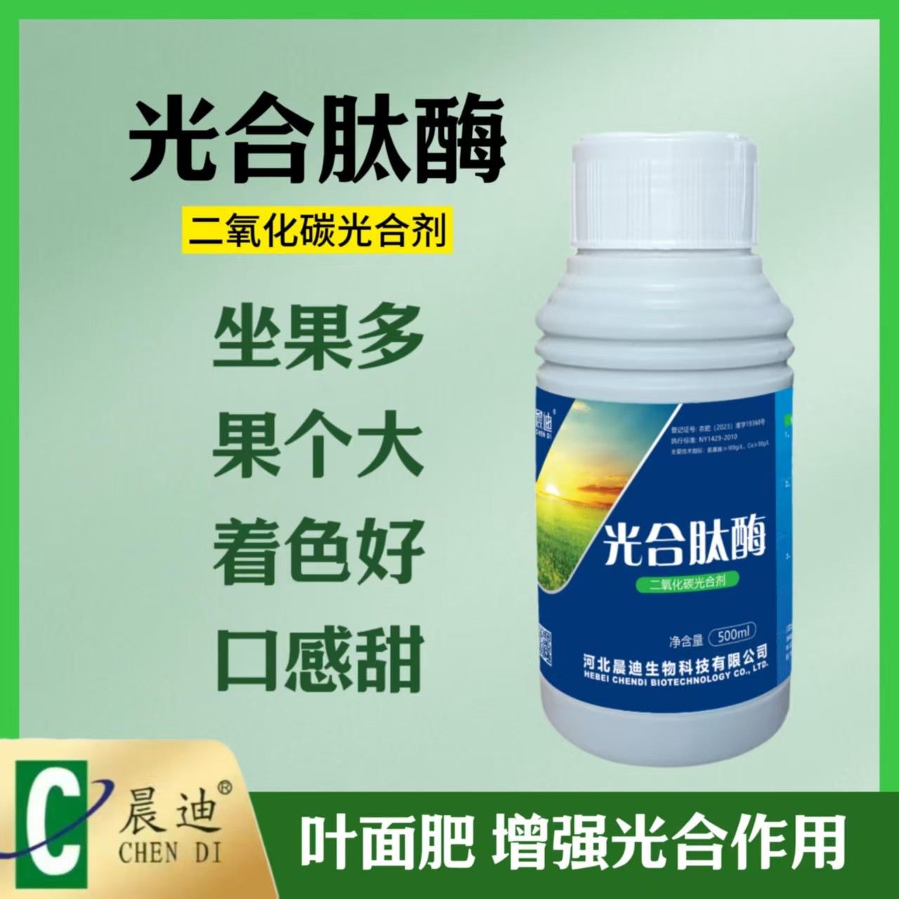 氨基酸叶面肥晨迪光合肽酶叶片增强光合作用坐果率高果个大