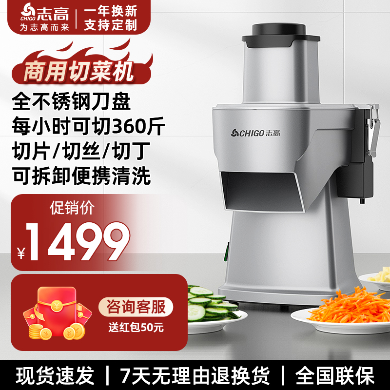 Chigo/志高志高商用切丝切片绞酱料辅食机全自动切菜机一体机商用
