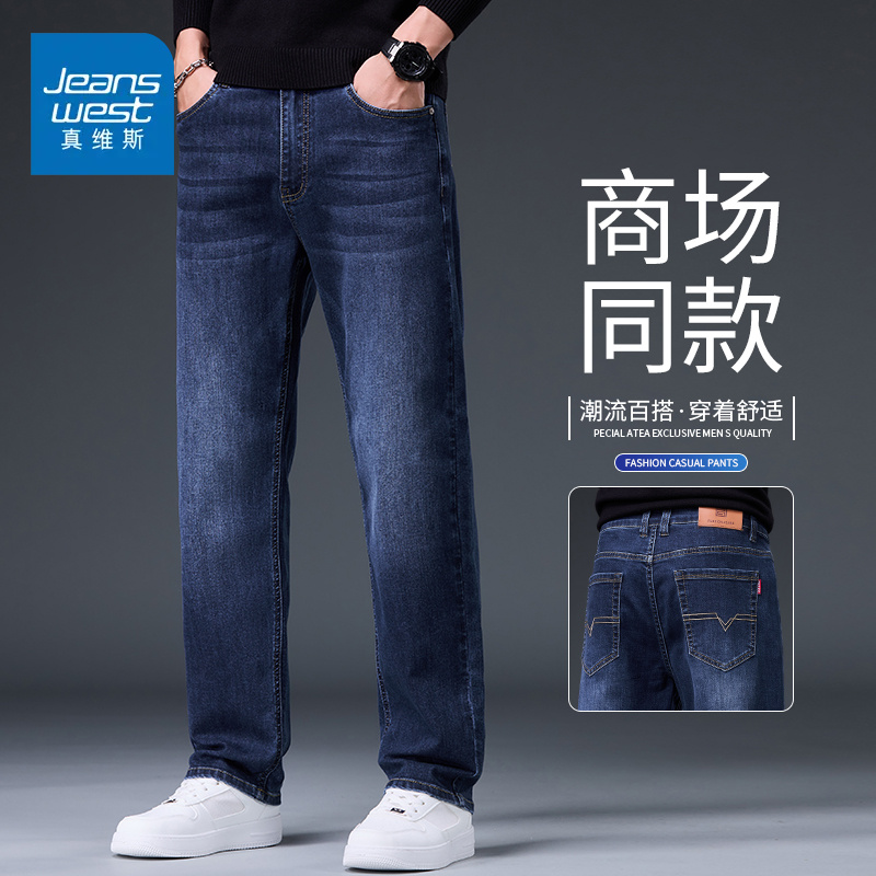 真维斯牛仔裤男款2025秋季新款直筒宽松休闲阔腿坠感深蓝色裤子男