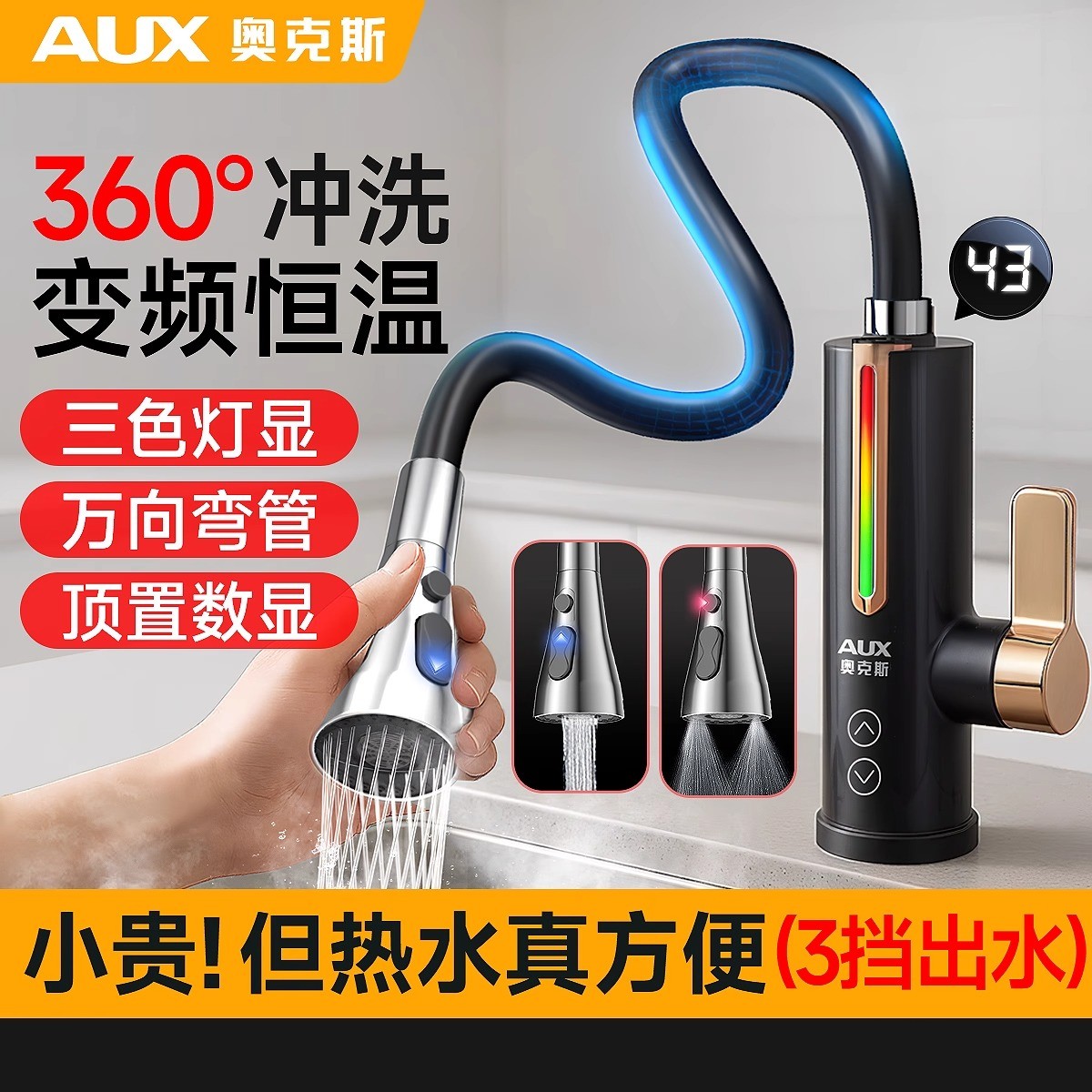 奥克斯电热水龙头变频恒温速热式电加热速热过水水龙头加热器速热