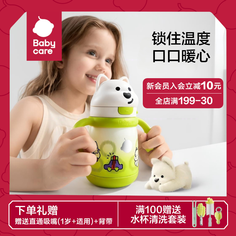 babycare西高地保温杯儿童6个月以上吸管杯宝宝奶瓶婴幼儿童水杯