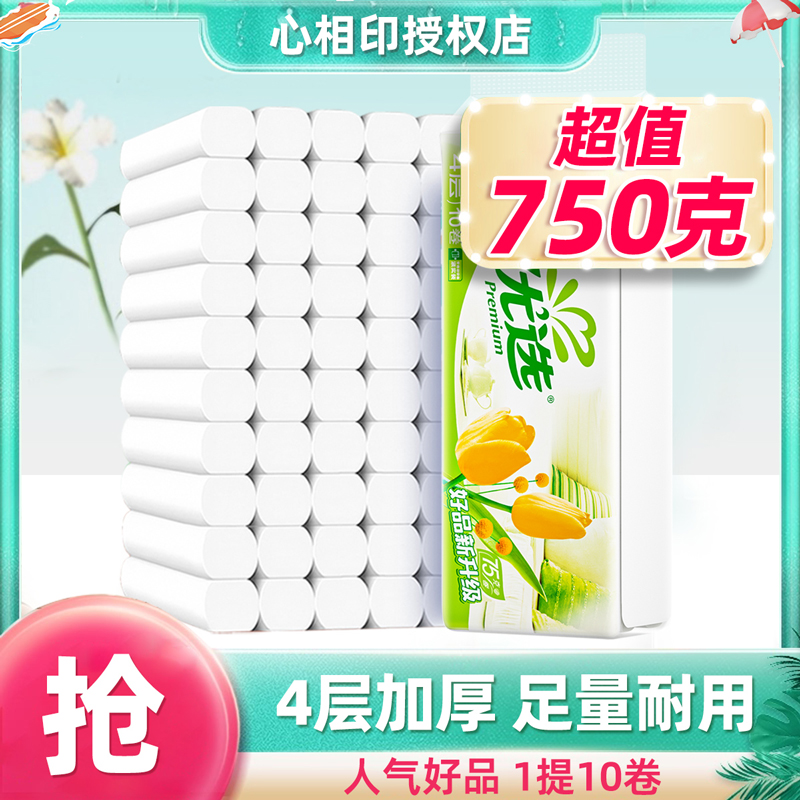 【750克/提】心相印优选无芯卷纸巾卫生纸家用厕纸75克*10卷实惠装