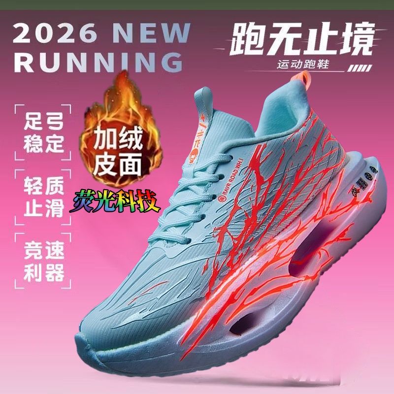 冬季赤兔9PRO跑步鞋心跳配色加绒皮面马拉松防水跑鞋青少年运动鞋