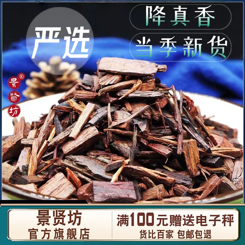 降香100-500g 优质降真香 紫降香 紫藤香新货 另售沉香檀香豆蔻