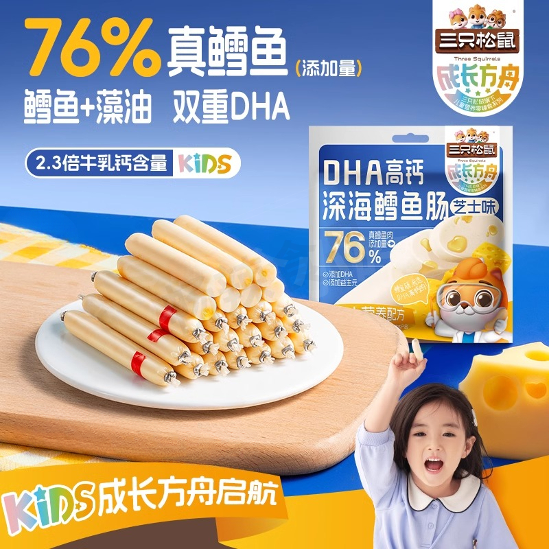 三只松鼠_成长方舟鳕鱼肠/芝士味DHA高钙鱼肉肠儿童零食小吃熟食