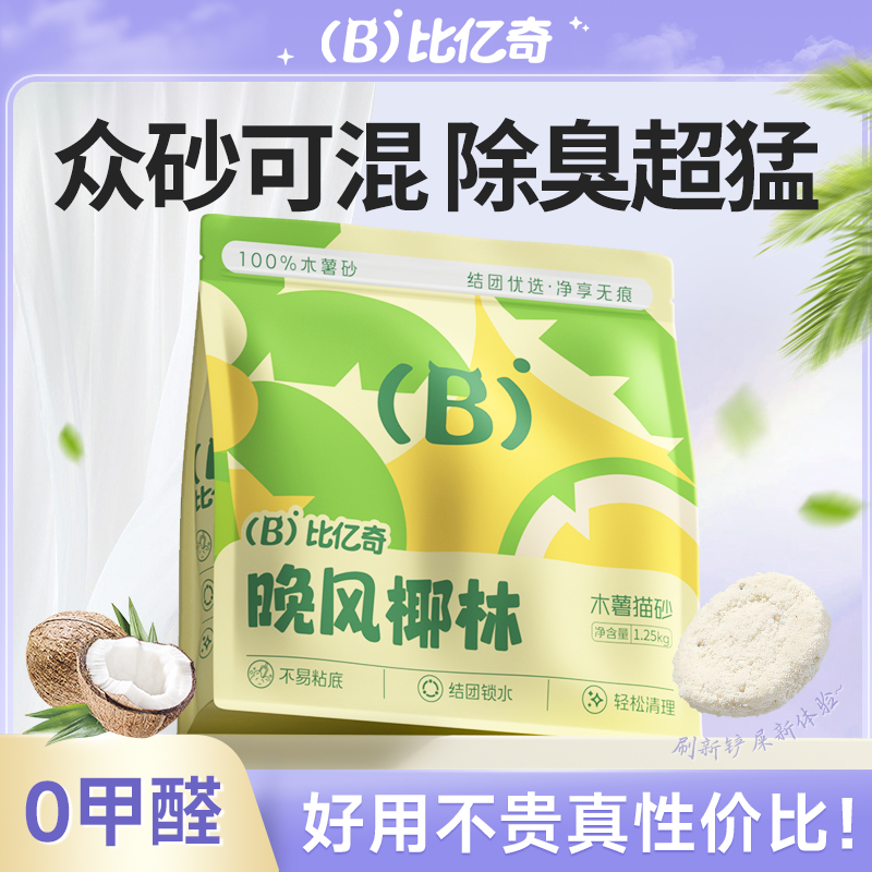 萌宠好物晚风椰林纯木薯椰香猫砂抛光级净结除臭纯木薯猫砂大袋