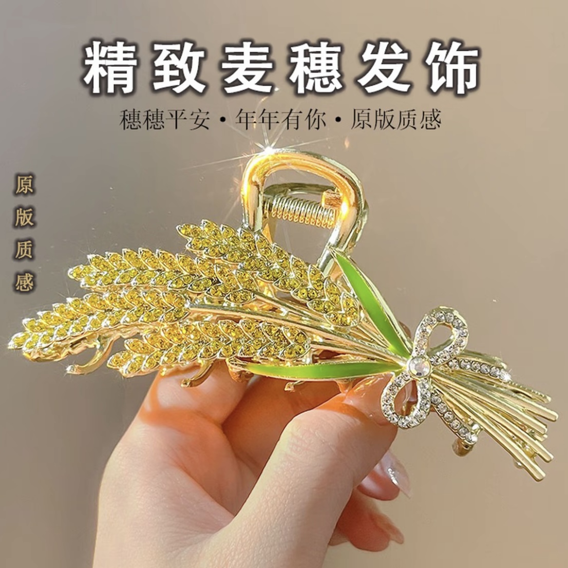 金色麦穗金属发夹抓夹奢华气质发夹2025年穗穗平安后脑勺头饰发饰