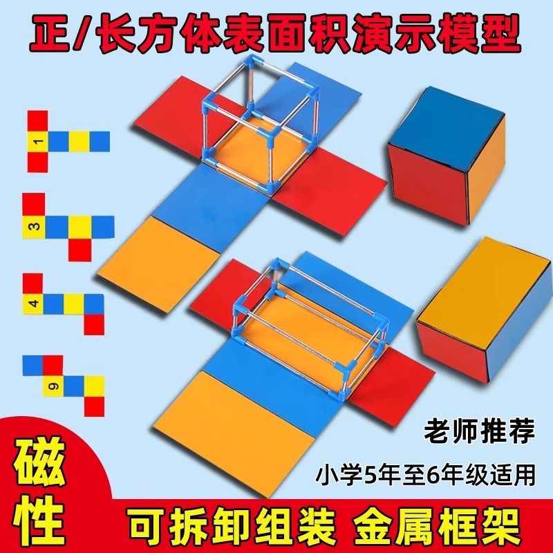 五六年级磁性正方体长方体可拆卸框架数学教具用于棱长表面积计算