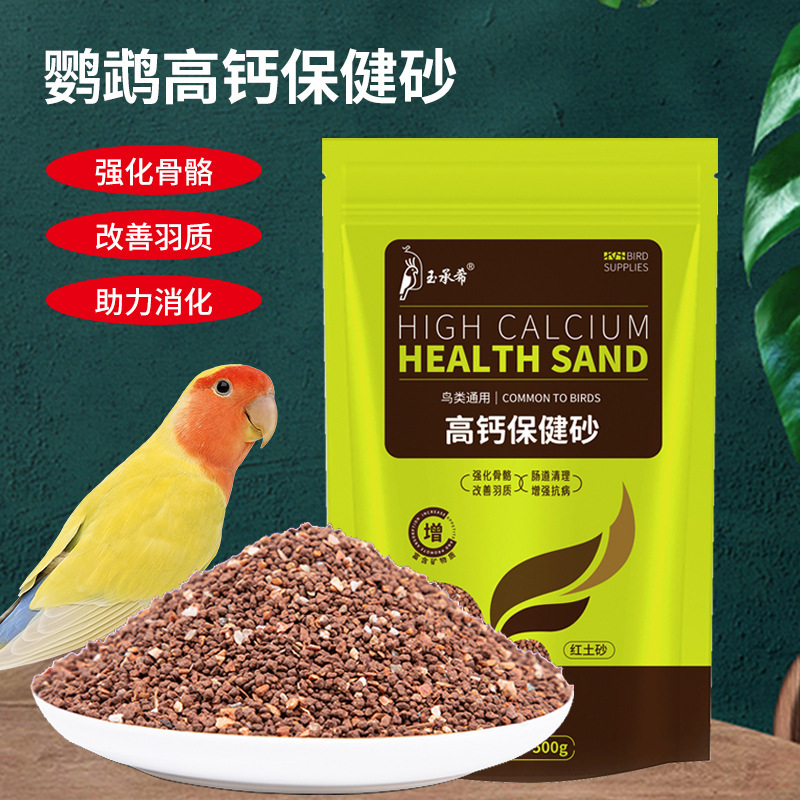 鹦鹉保健砂鸟类玄凤虎皮鸟粮鸟食饲料食物专用营养红土保健沙鸟用