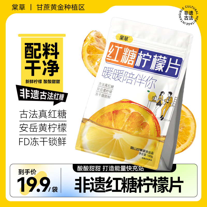 【公主请喝茶】女神必备红糖香水柠檬片独立包装冲泡水果代用茶160g