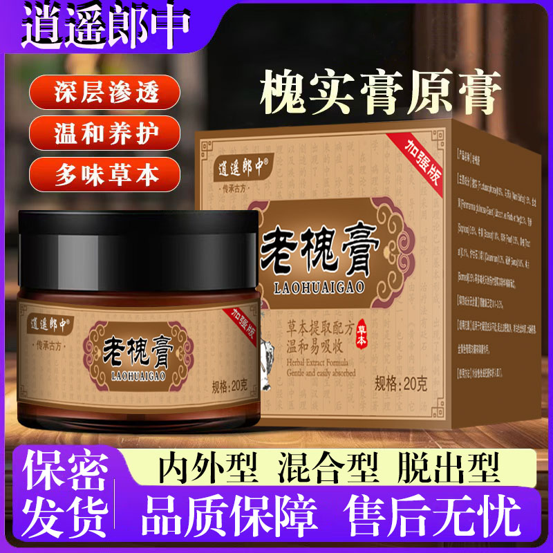 【加强版】古法正宗槐实膏草本配方内外混合型男女通用萃取外用抑菌