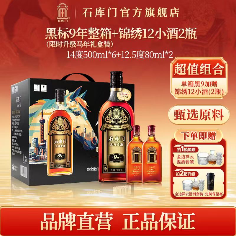 石库门黑标9年上海老酒14度特型半干海派黄酒礼盒500ml 6瓶整箱装