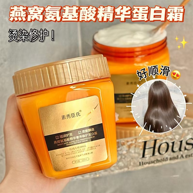 【顺发必备】燕窝氨基酸发膜精华奢养修护蛋白霜发膜护发素500g