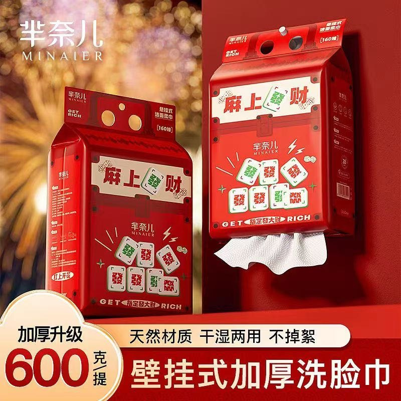 芈奈儿600g麻上发财洗脸巾一次性洁面巾加厚加大悬挂抽取式擦脸巾