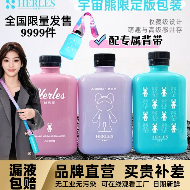 「宇宙熊限定版」HERLESs3大箱赫洛斯天然深岩锶锌低钠锌母婴宝宝水