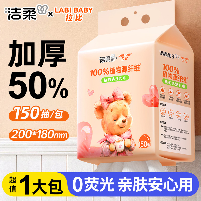 洁柔抽取式壁挂式洗脸巾棉柔巾家用大包洗脸巾学生宿舍专用超厚