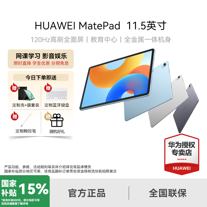 【双11破价大促】华为MatePad 11.5 24款护眼网课学习平板电脑