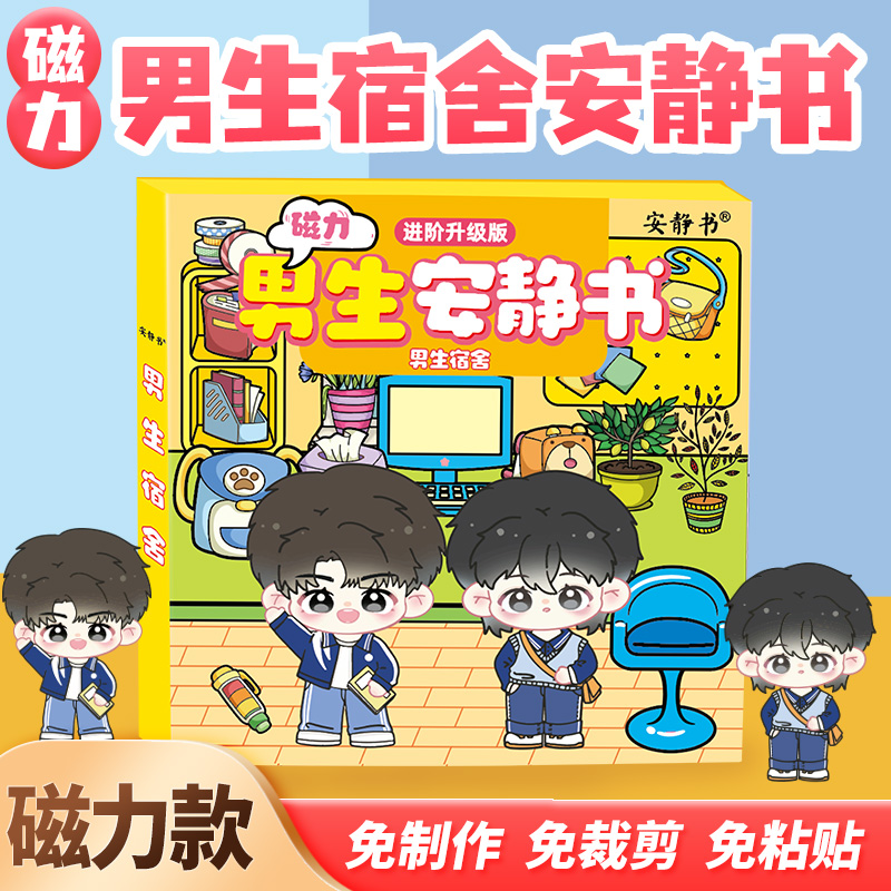 磁力安静书男生宿舍磁性贴磁吸式强磁粘贴3D创意网红玩具礼物diy