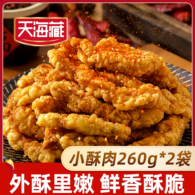 【2/5袋】天海藏香酥小酥肉260g/袋油炸加热即食火锅食材半成品小吃