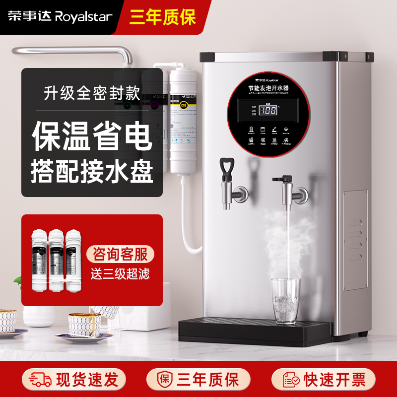 荣事达电热开水器一体饮水机工厂智能热水器开水机全自动烧水箱炉